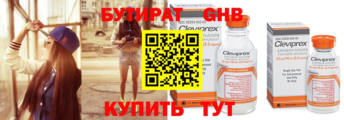 Тавда  БУТИРАТ  Вход с VPN  БУТИРАТ жидкий экстази 