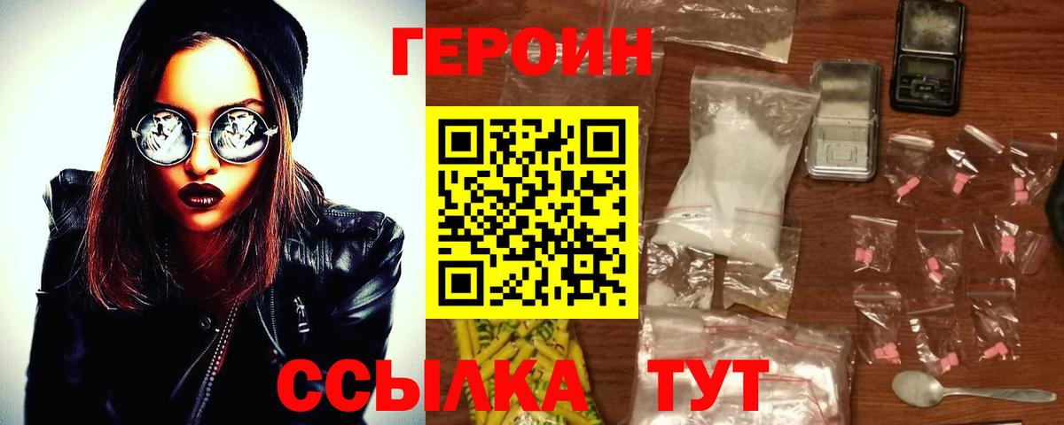 Героин VHQ  Вход с VPN  Героин  Тавда 